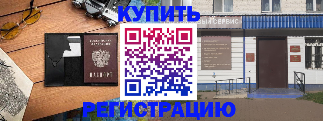 купить прописку в Кулебаки